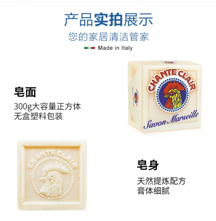 大公鸡管家/CHANTECLAIR 马赛内衣洗衣皂300g*3块