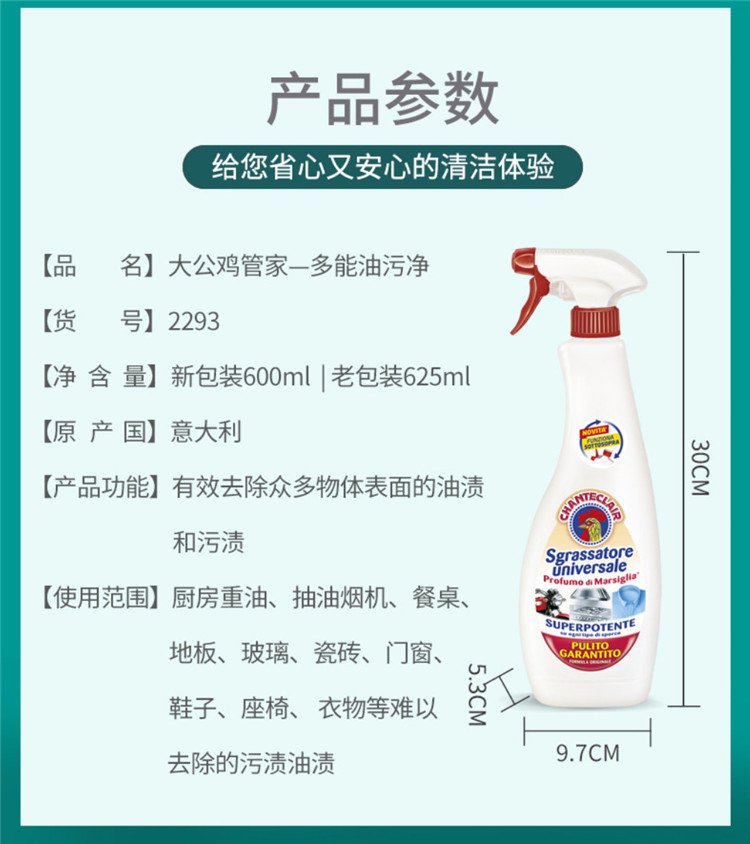 大公鸡管家/CHANTECLAIR 多能去污清洁剂（经典）600ml*2瓶