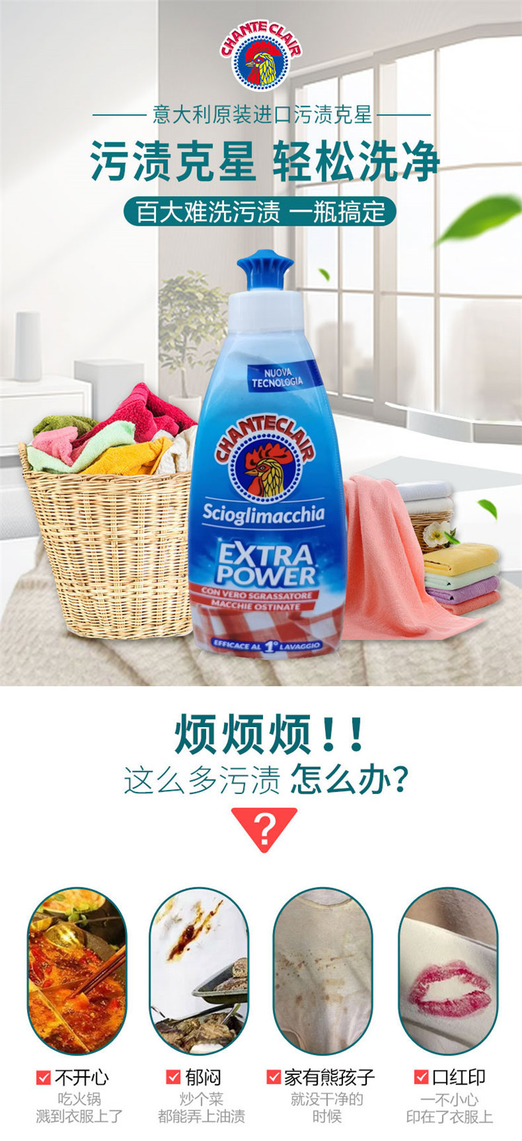 大公鸡管家/CHANTECLAIR 污渍克星375ml*2瓶