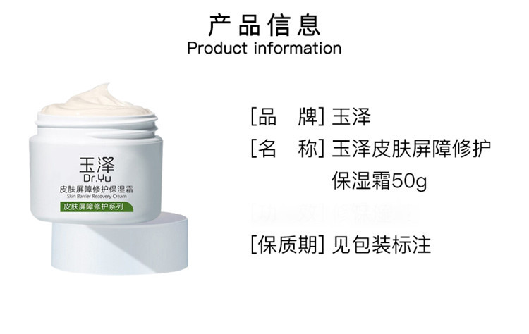 玉泽/Dr.Yu 皮肤屏障修护保湿霜 50g送5g*2（赠品随机送）