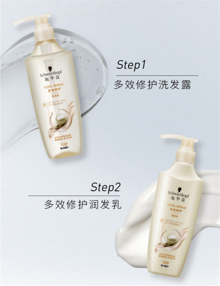 施华蔻/SCHWARZKOPF 多效修护洗护 600ml