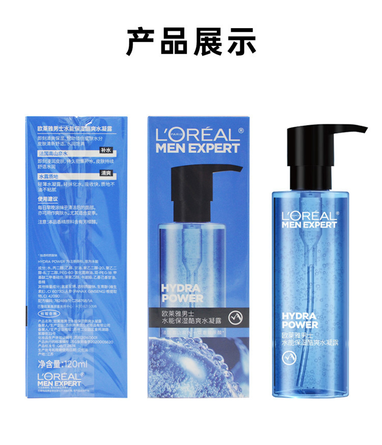 欧莱雅/LOREAL 男士水能保湿酷爽水凝露120ml赠50ml