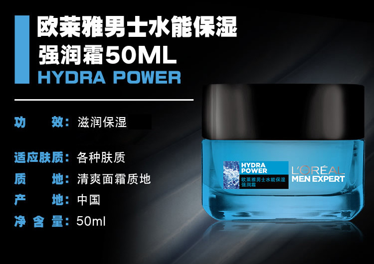 欧莱雅/LOREAL 欧莱雅/LOREAL 男士水能保湿强润霜50ml