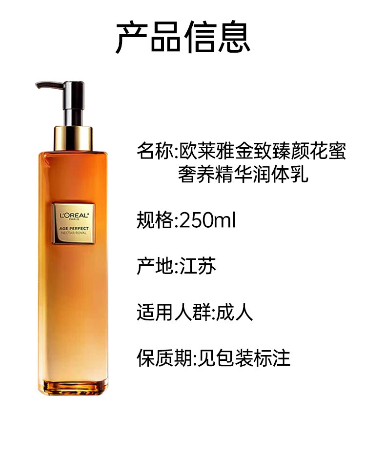 欧莱雅/LOREAL 欧莱雅金致臻颜花蜜奢养精华润体乳250ml