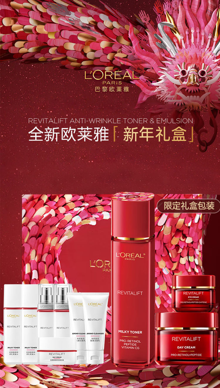 欧莱雅/LOREAL 欧莱雅复颜限定礼盒10件套