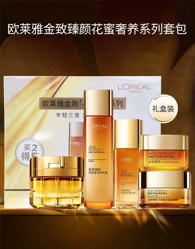 欧莱雅/LOREAL 欧莱雅/LOREAL 金致臻颜花蜜奢养系列套包