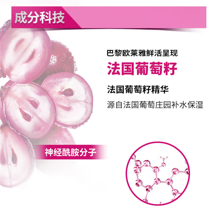 欧莱雅/LOREAL 欧莱雅清润葡萄籽强韧修护乳液 110ml