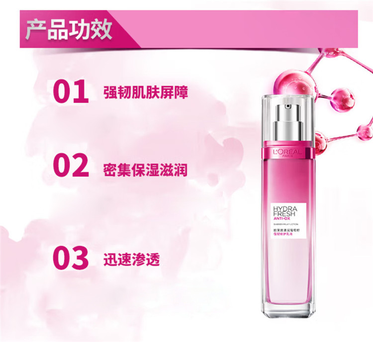 欧莱雅/LOREAL 欧莱雅清润葡萄籽强韧修护乳液 110ml