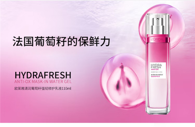 欧莱雅/LOREAL 欧莱雅清润葡萄籽强韧修护乳液 110ml