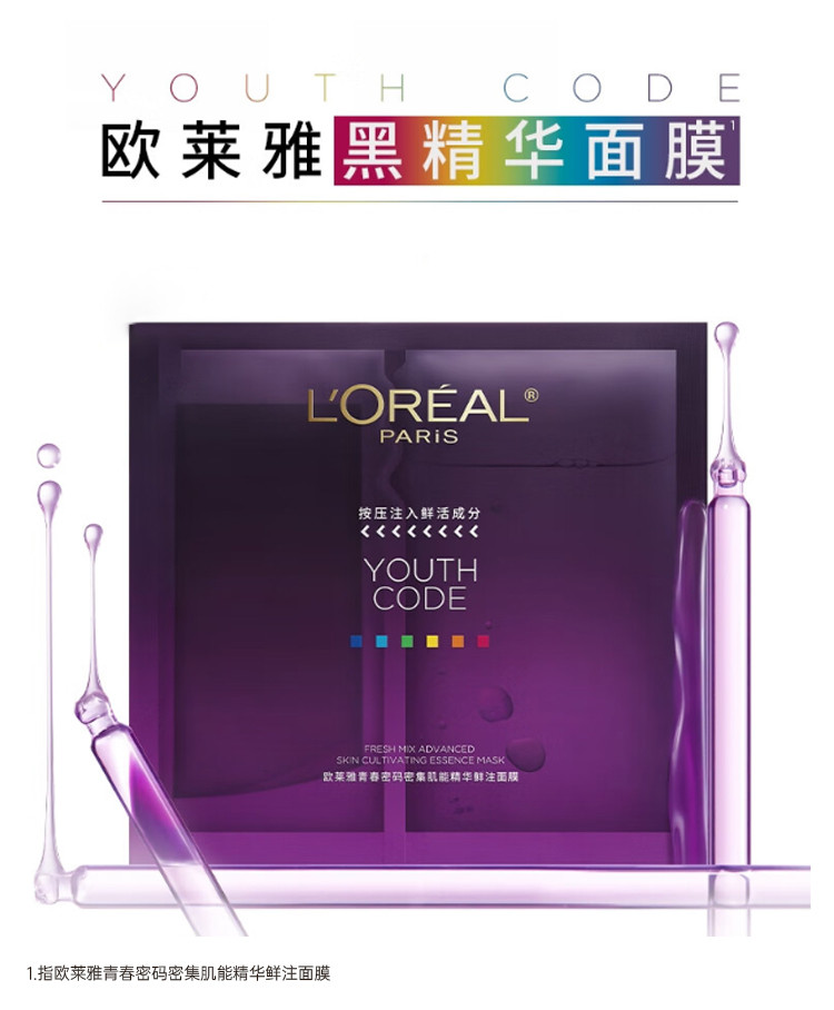 欧莱雅/LOREAL 欧莱雅青春密码密集肌能精华鲜注面膜33g*5片*3盒