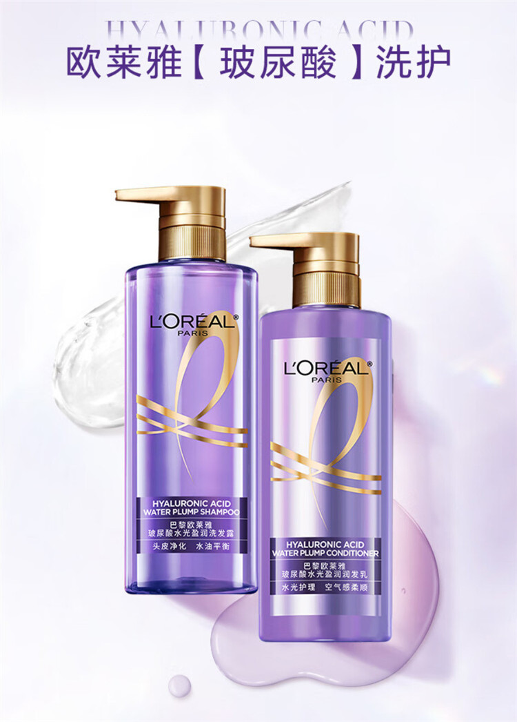 欧莱雅/LOREAL 玻尿酸水光盈润洗发露660ml