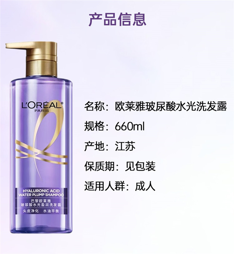 欧莱雅/LOREAL 玻尿酸水光盈润洗发露660ml