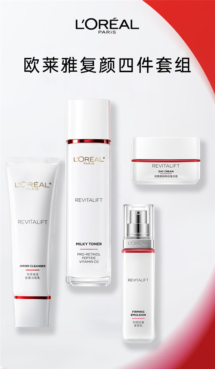 欧莱雅/LOREAL 复颜4件装套组 买2得4