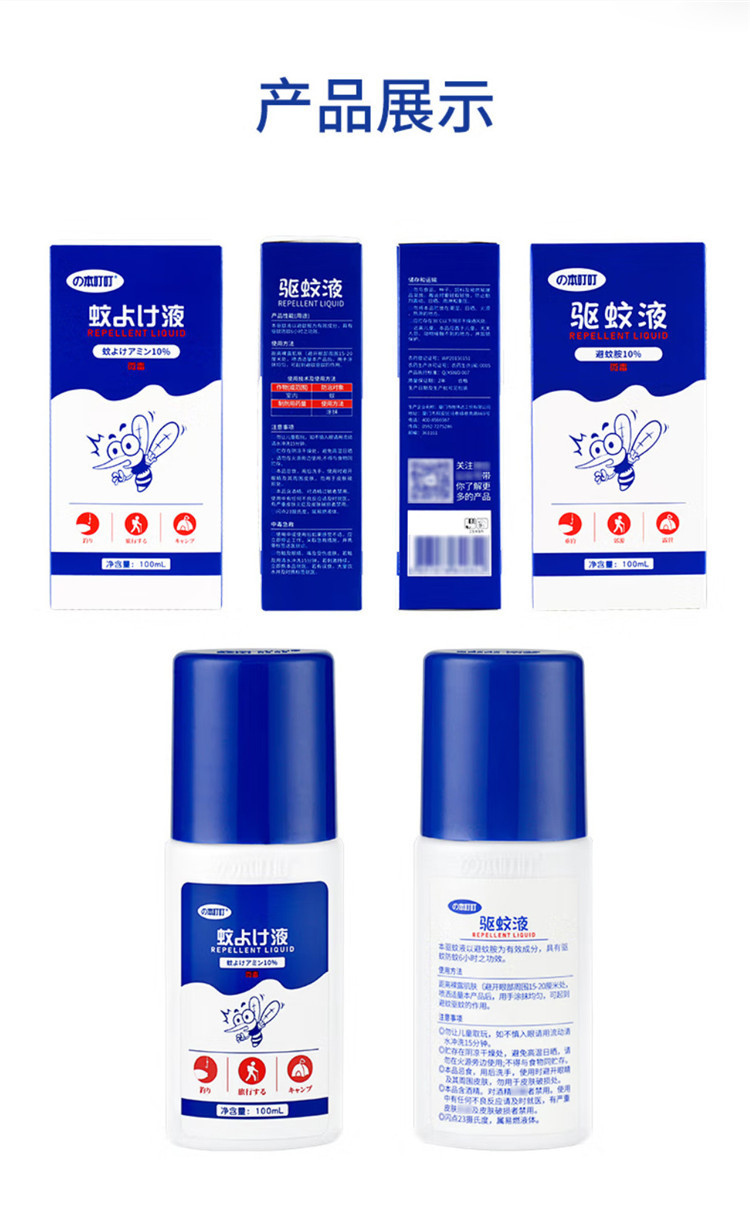 本叮叮 驱蚊液旅行外出 100ml*2