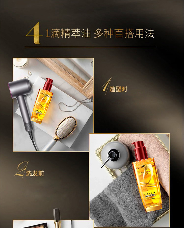 欧莱雅/LOREAL 奇焕润发精油-针对烫染发质100ml