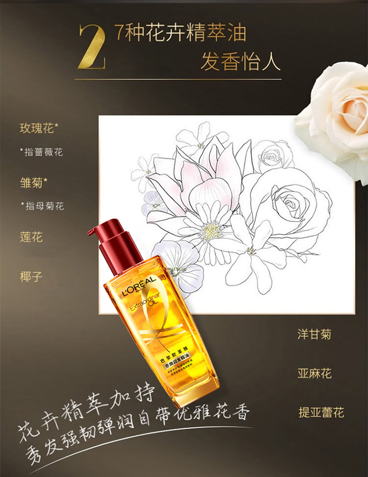 欧莱雅/LOREAL 奇焕润发精油-针对烫染发质100ml