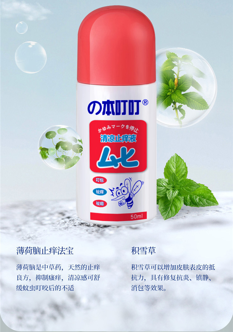 本叮叮 植萃舒缓液儿童  50ml