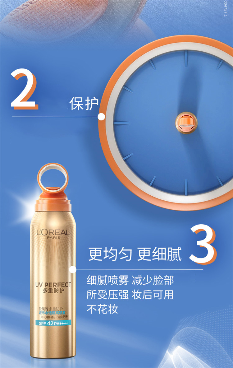 欧莱雅/LOREAL 多重防护城市水活隔离喷雾 SPF42 100ml