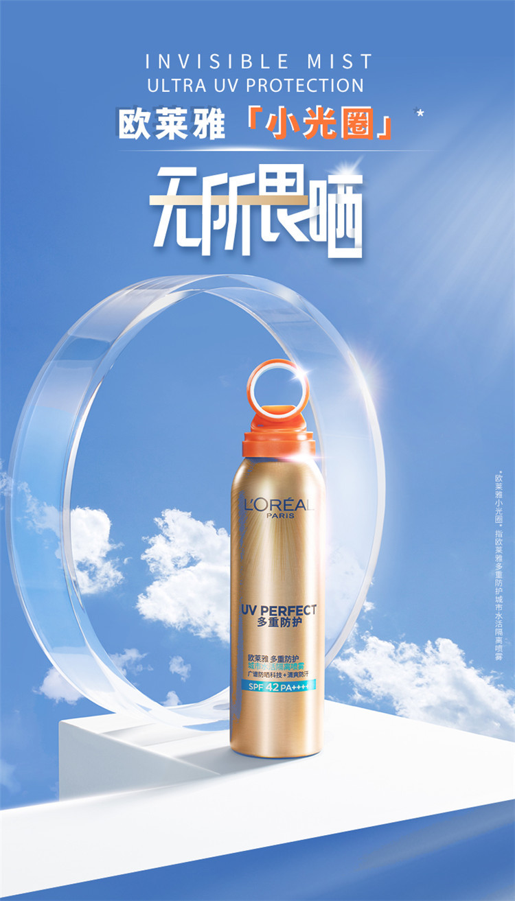 欧莱雅/LOREAL 多重防护城市水活隔离喷雾 SPF42 100ml