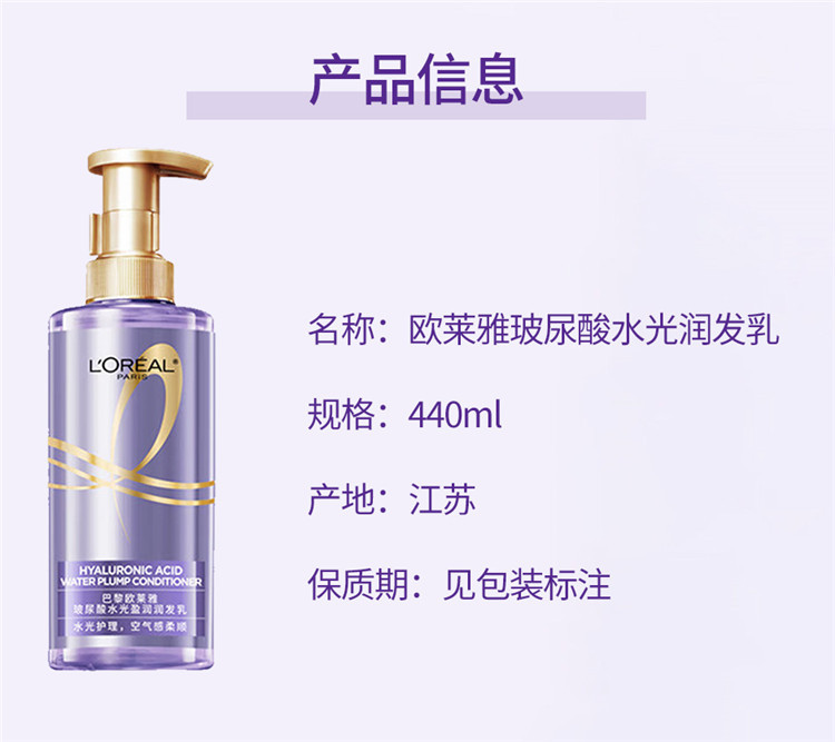 欧莱雅/LOREAL 玻尿酸水光润发乳440ml