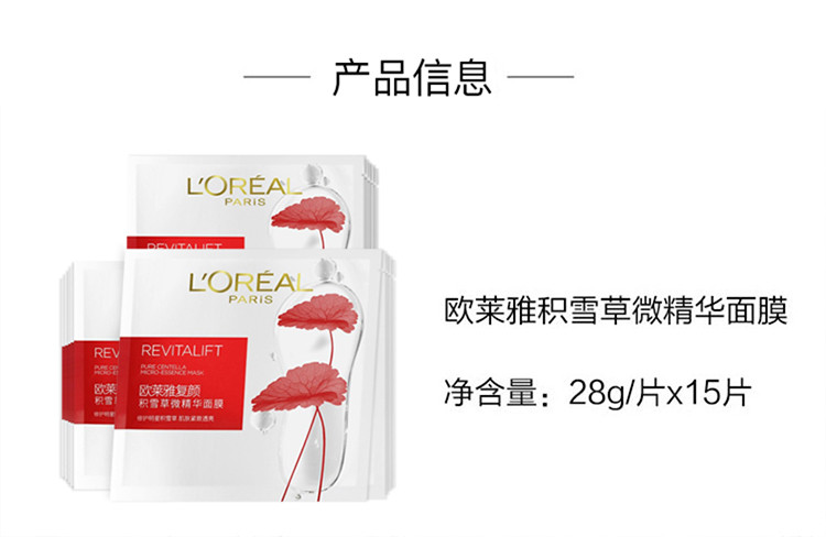 欧莱雅/LOREAL 复颜微精华面膜