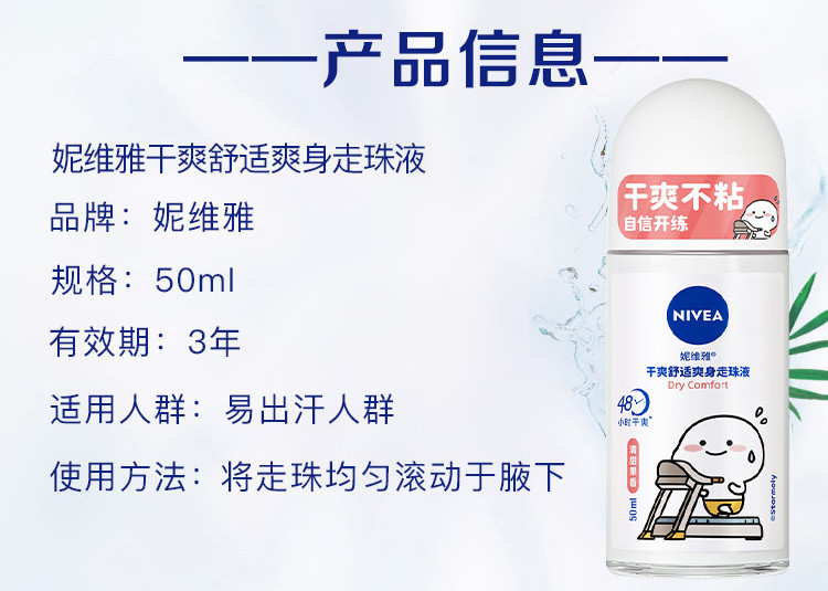 妮维雅/NIVEA 干爽舒适爽身走珠液50ml