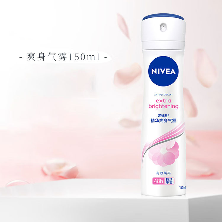 妮维雅/NIVEA 精华爽身气雾（新升级）150ml