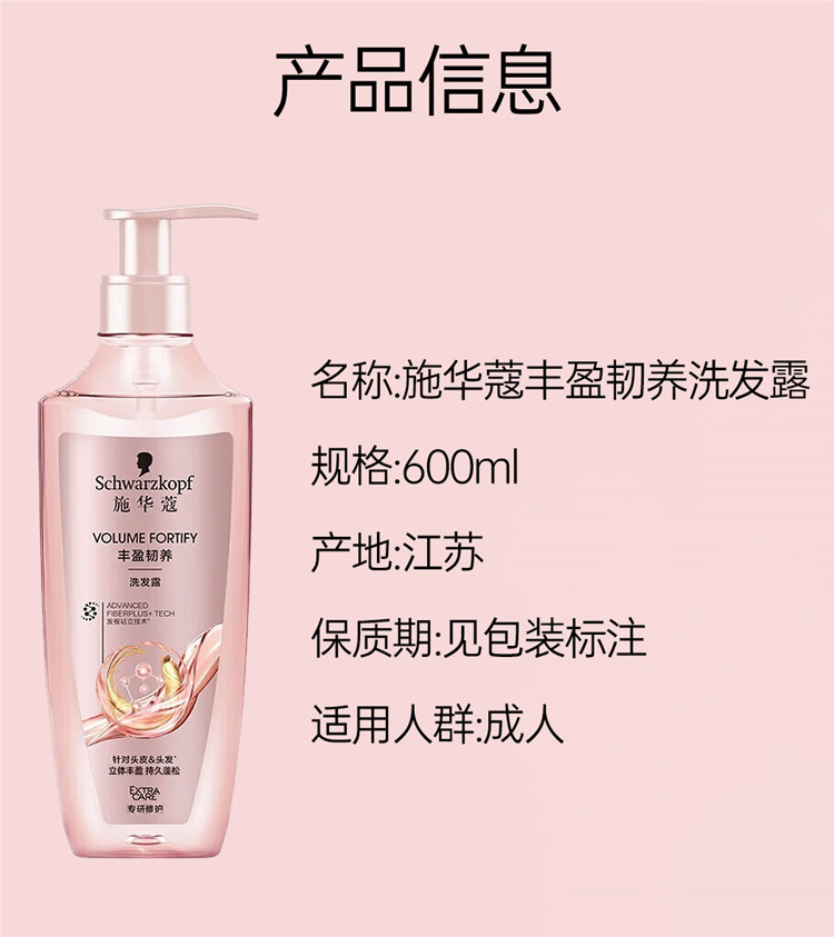 施华蔻/SCHWARZKOPF 丰盈韧养洗护 600ml