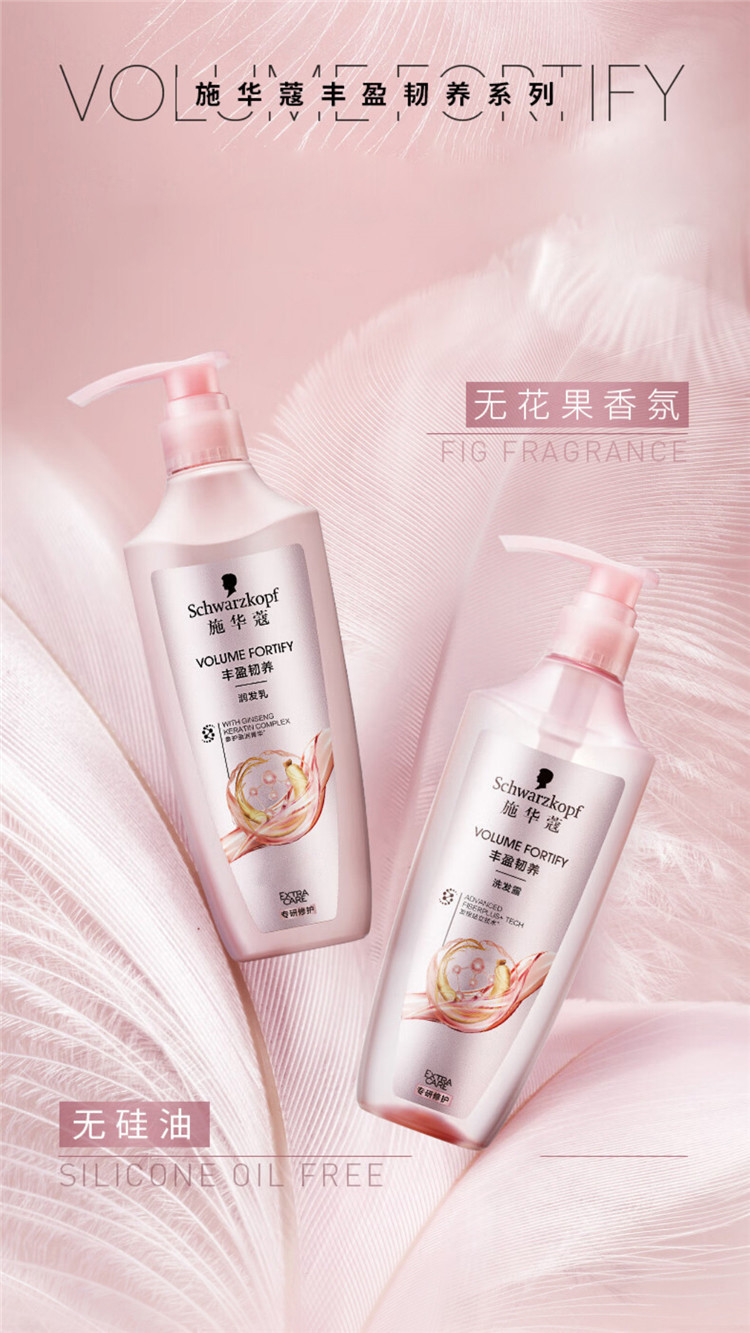 施华蔻/SCHWARZKOPF 丰盈韧养洗护 600ml