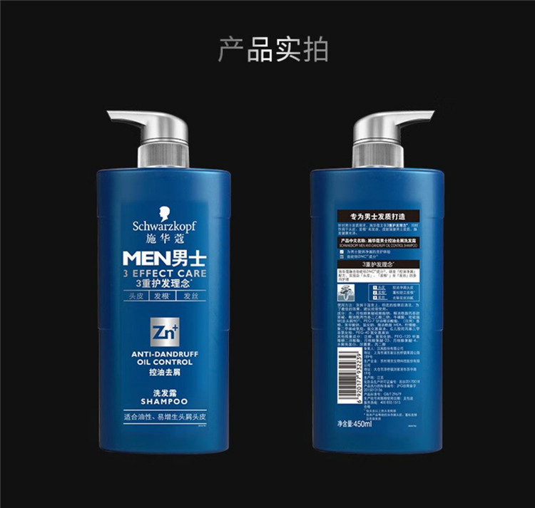 施华蔻/SCHWARZKOPF 男士控油去屑洗发露 450ml