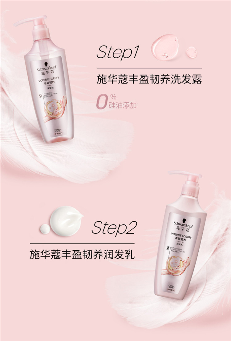 施华蔻/SCHWARZKOPF 丰盈韧养洗护 600ml