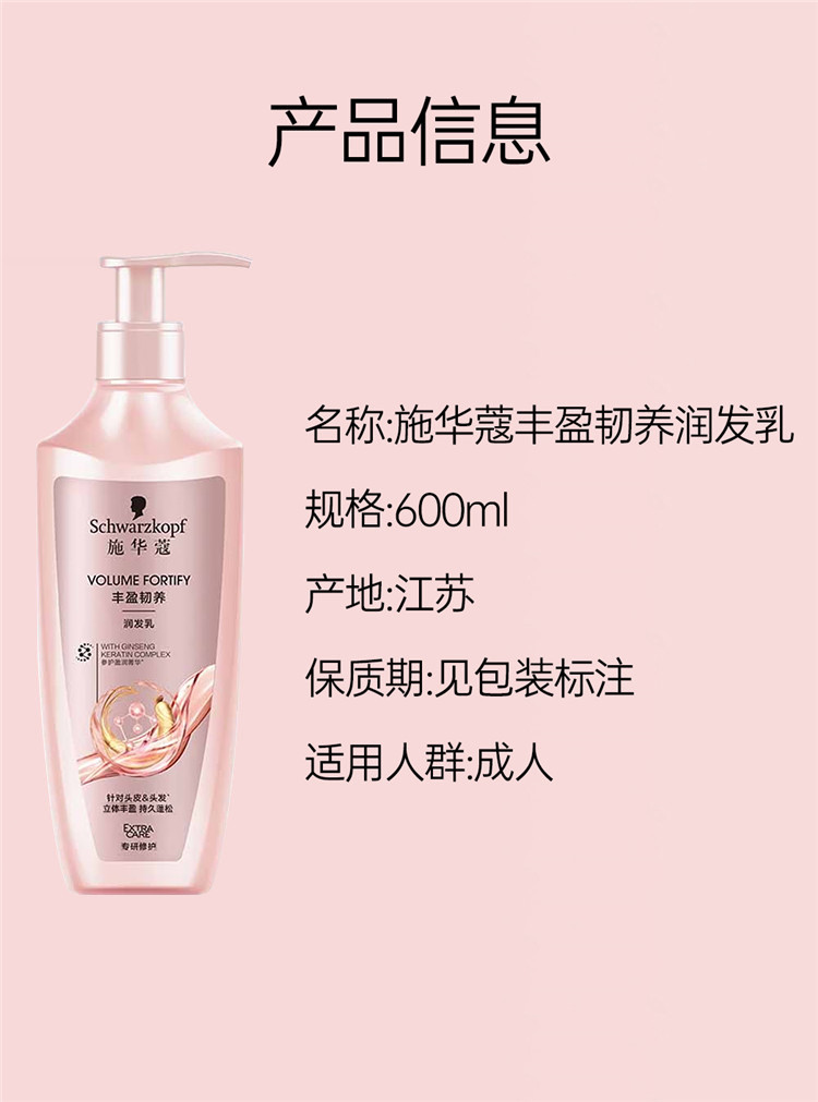 施华蔻/SCHWARZKOPF 丰盈韧养洗护 600ml