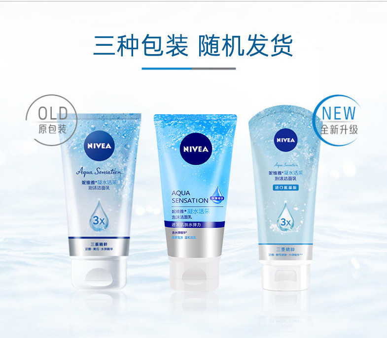 妮维雅/NIVEA 凝水活采泡沫洁面乳150g*2