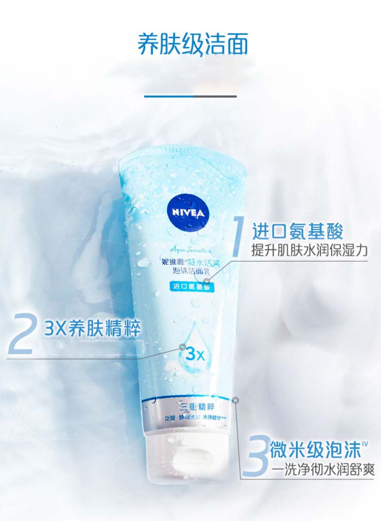 妮维雅/NIVEA 凝水活采泡沫洁面乳150g*2