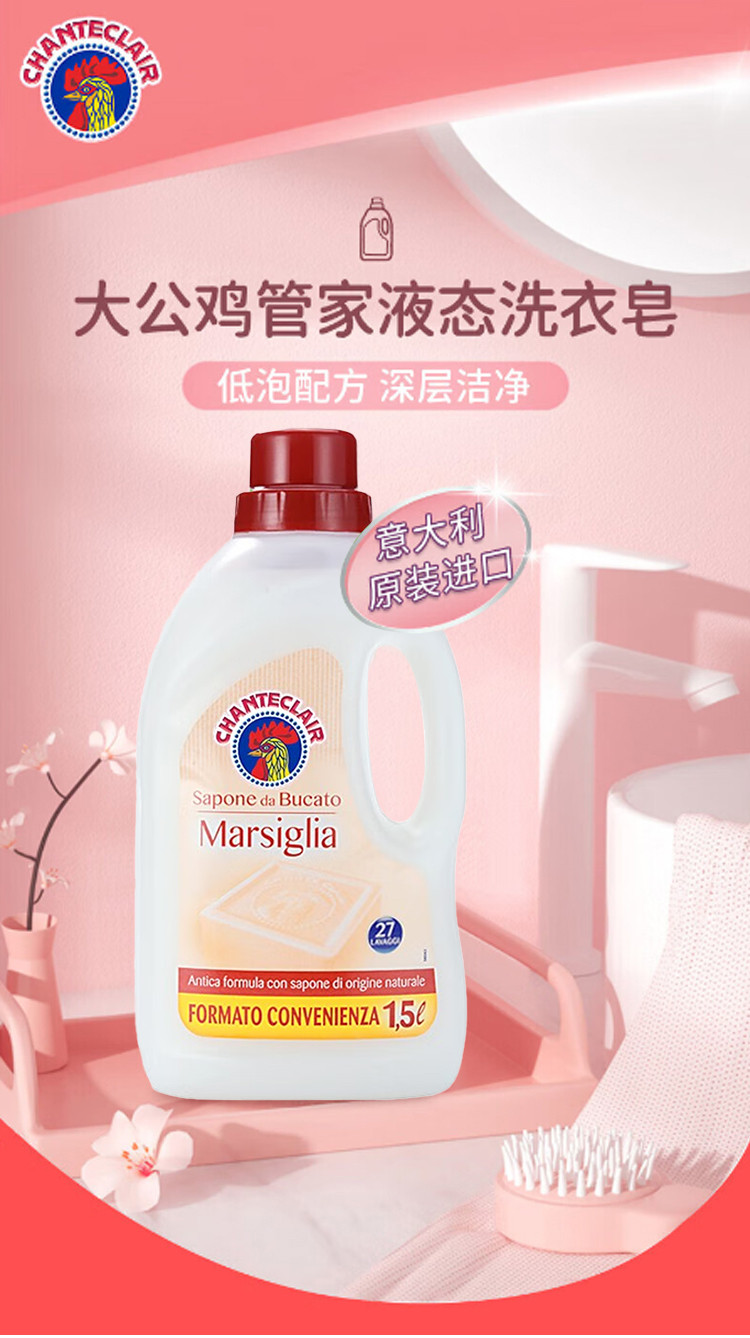 大公鸡管家/CHANTECLAIR 液态洗衣皂(马赛味)1.5L