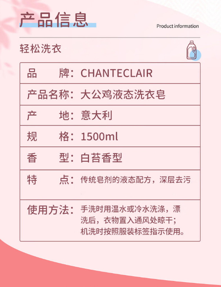 大公鸡管家/CHANTECLAIR 液态洗衣皂（白苔香味)1.5L