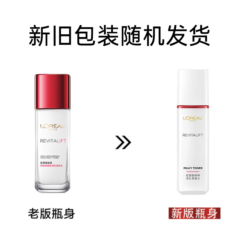 欧莱雅/LOREAL 复颜视黄醇精粹清乳柔肤水 65ml 促销品