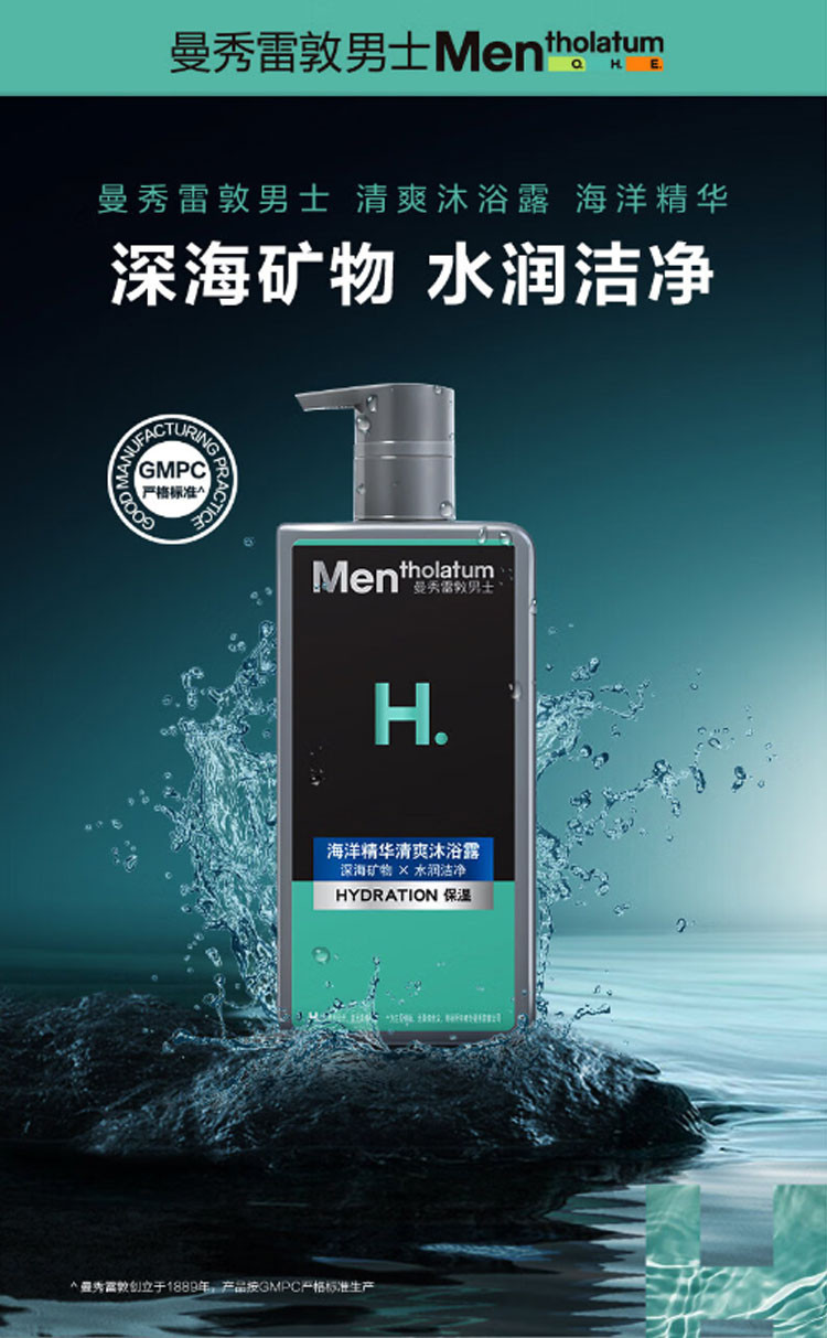 曼秀雷敦/MENTHOLATUM 清爽沐浴露 500ml