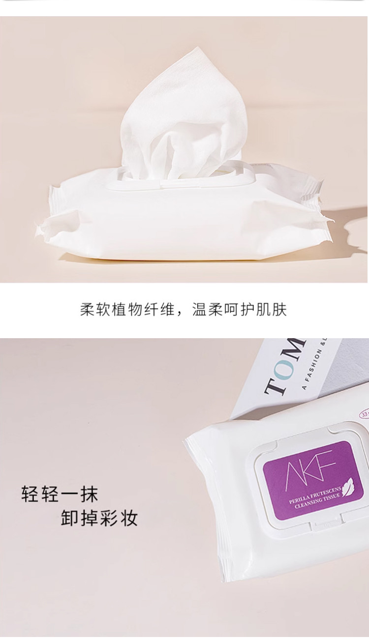 尔木萄/AMORTALS 紫苏清洁卸妆湿纸巾33片*3包