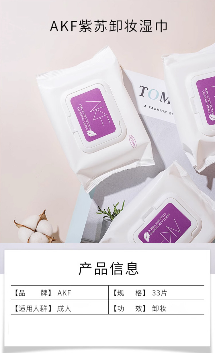 尔木萄/AMORTALS 紫苏清洁卸妆湿纸巾33片*3包