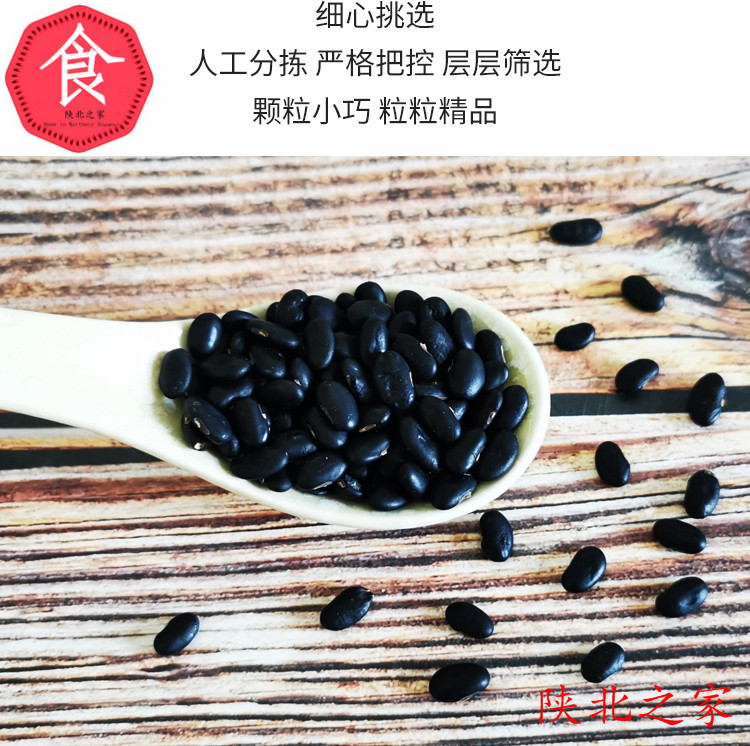 新鲜陕北黑豆黑皮黄心小黑豆 农家自产五谷杂粮新黑小豆生豆芽