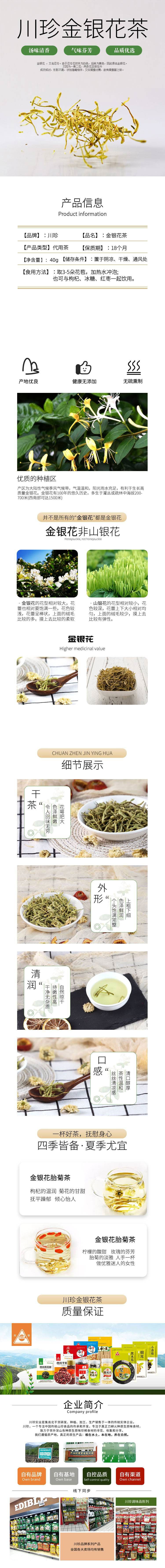 川珍金银花茶40g