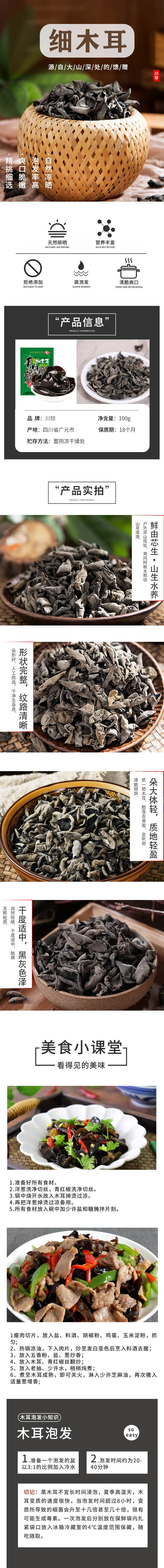 川珍青川精品高山细木耳100g*2