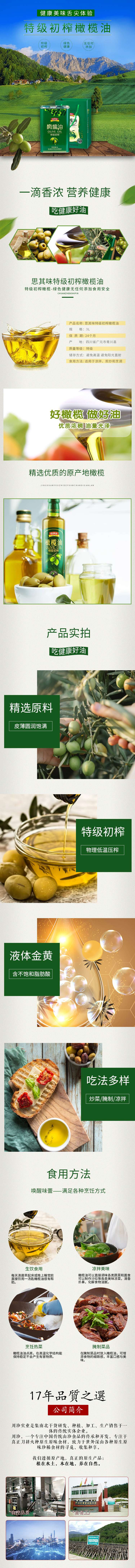 思其味特级初榨橄榄油3L