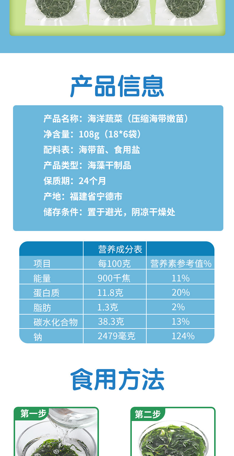 川珍 压缩海带苗108g(18g*6片) 鲜嫩海带芽 裙带菜火锅配菜可炒凉拌