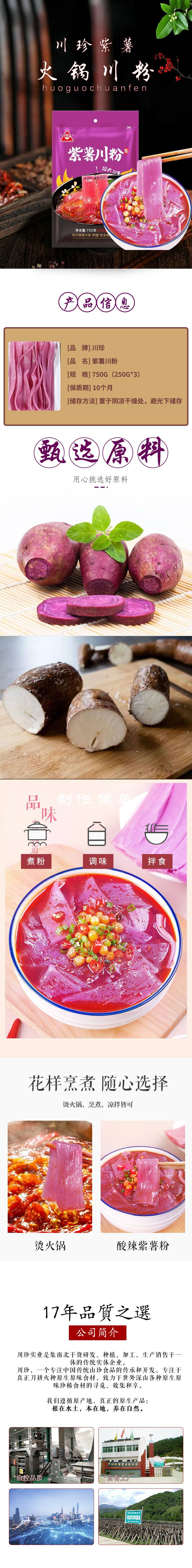 川珍 紫薯火锅川粉750g(250g*3袋)*4