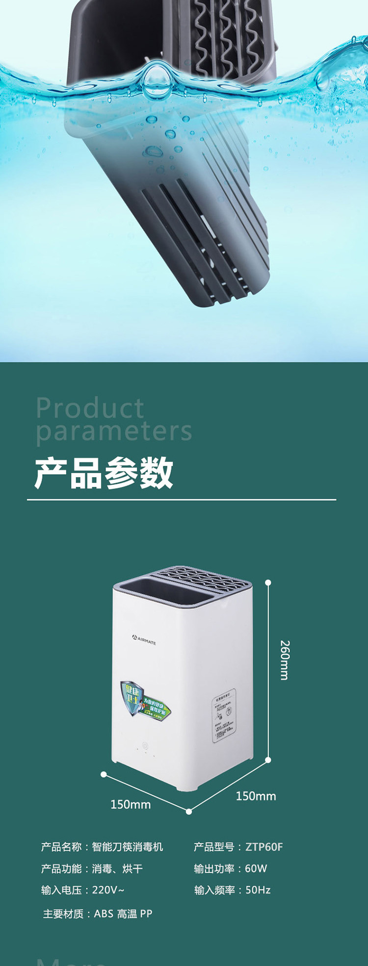 艾美特/AIRMATE 艾美特（Airmate）UV筷子刀具消毒器ZTP60F