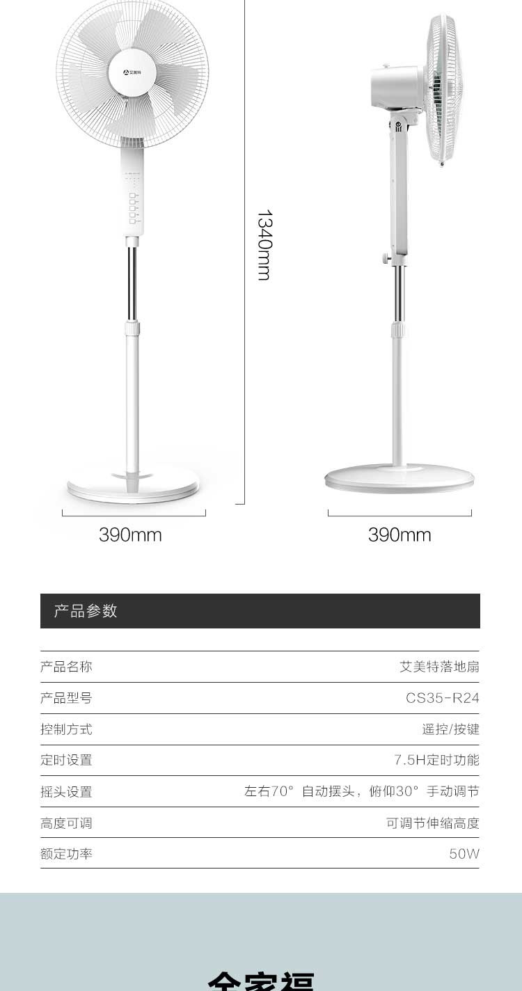 艾美特（Airmate）遥控落地扇CS35-R24