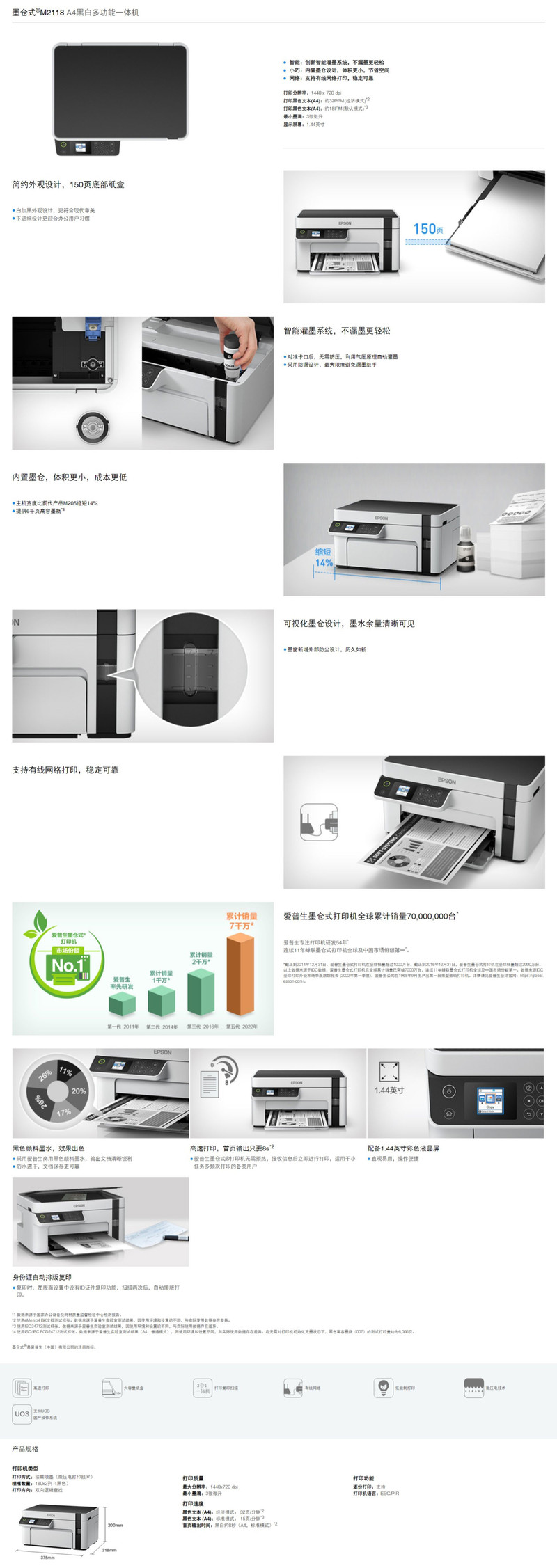 爱普生（EPSON）墨仓式 M2118 A4 有线网口黑白商用打印机 网络打印微信打印