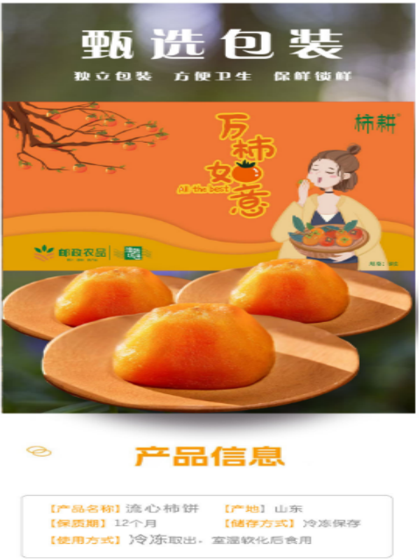 农家自产 【潍坊馆】（临朐零售）隐士村柿饼16枚果